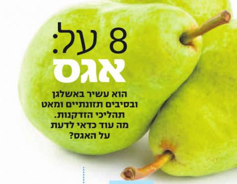 אגס