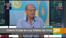 יוסי צפריר אצל פאולה וליאון